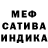 Меф мука M. Marsh